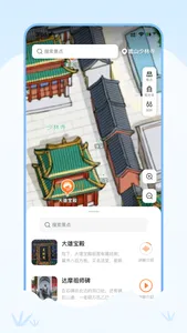 少林导游-景点导航讲解 screenshot 3