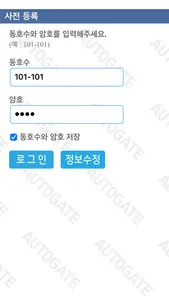 블루게이트(방문객등록) screenshot 2