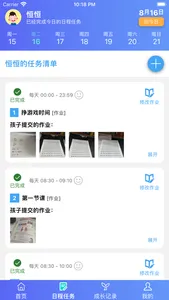 爱菠萝守护孩子端 screenshot 1