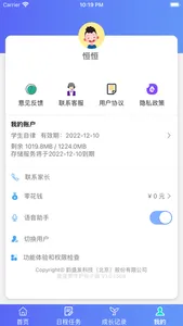 爱菠萝守护孩子端 screenshot 2