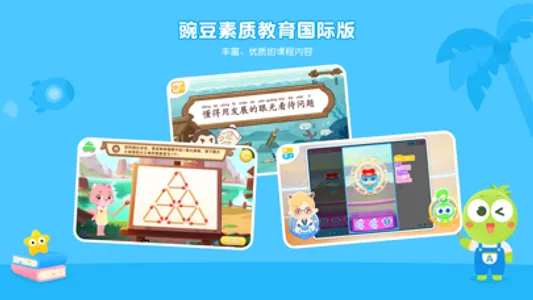 豌豆素质（学生端）Global screenshot 0