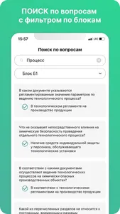 Промышленная Безопасность Экз screenshot 1