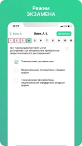 Промышленная Безопасность Экз screenshot 5