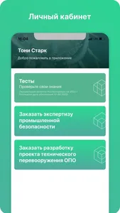 Промышленная Безопасность Экз screenshot 6