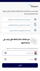 مدرستنا بلس screenshot 0