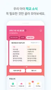 아이엠스쿨 학부모 screenshot 1