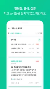 아이엠스쿨 학부모 screenshot 2