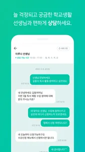 아이엠스쿨 학부모 screenshot 3