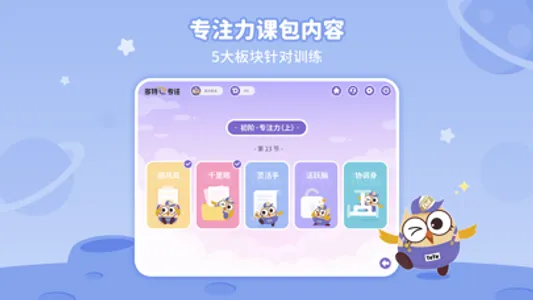 多特e专注 screenshot 1