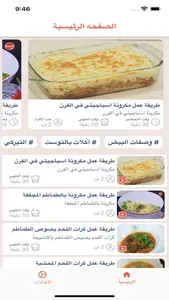 dlwaqty recipes screenshot 1