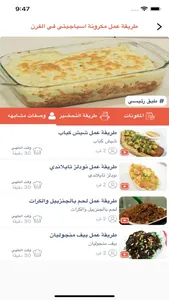 dlwaqty recipes screenshot 2