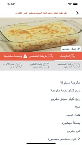 dlwaqty recipes screenshot 3