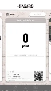 HAGARE（ハガレ店舗アプリ） screenshot 2