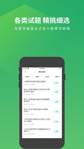 内科主治医师考试题库 screenshot 2