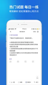 计算机四级等级考试题库 screenshot 3