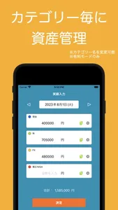 資産手帳 screenshot 2