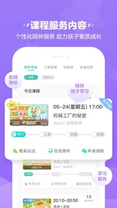 豌豆素质（家长端）Global screenshot 1