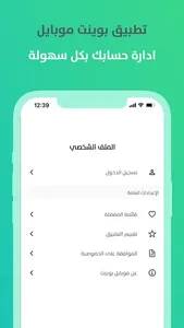 بوينت موبايل screenshot 3