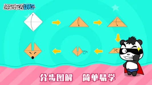 熊猫乐园折纸-手工折纸教程 screenshot 1