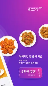 부어치킨 screenshot 1