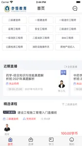 亦恒教育 screenshot 1