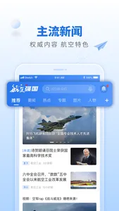 航空强国 screenshot 0
