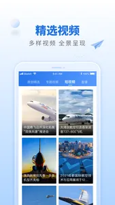 航空强国 screenshot 1