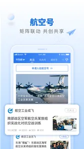 航空强国 screenshot 2