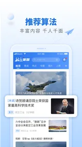 航空强国 screenshot 3