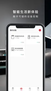 芬尼健康家 screenshot 1