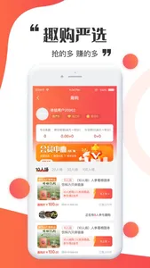 有趣购-省钱有趣，拼团玩法 screenshot 2