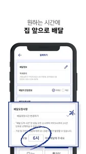 장보기 슈퍼앱 패스켓 screenshot 2