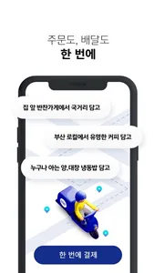 장보기 슈퍼앱 패스켓 screenshot 3