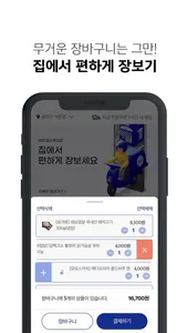 장보기 슈퍼앱 패스켓 screenshot 4