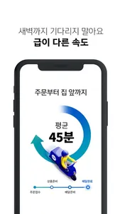 장보기 슈퍼앱 패스켓 screenshot 6