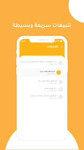 تطبيق رفوف للأسر المشغله screenshot 3