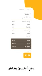 تطبيق رفوف للأسر المشغله screenshot 5