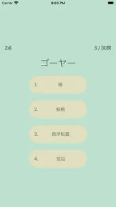 漢字クイズ 〜野菜〜 screenshot 1