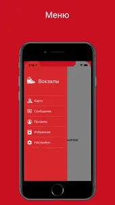 Вокзалы screenshot 0