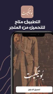 بُوتيكِيت screenshot 5