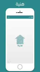 هنية مقدم خدمة screenshot 0