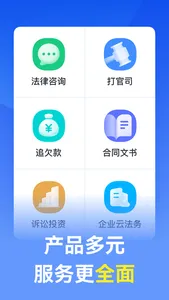 赢律师法律咨询-真实认证律师在线1对1极速应答 screenshot 2