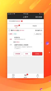 同城天下app screenshot 1