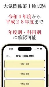 公害防止管理者試験・大気系過去問 screenshot 1