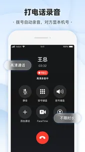 微微电话录音-手机来去电自动通话录音软件 screenshot 0