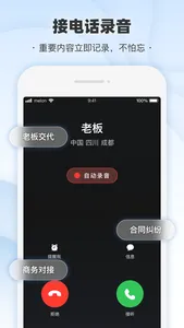 微微电话录音-手机来去电自动通话录音软件 screenshot 1