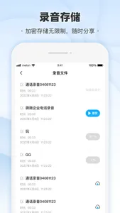 微微电话录音-手机来去电自动通话录音软件 screenshot 2