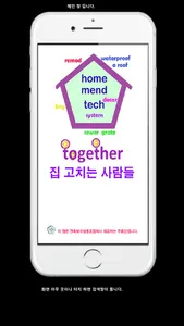 together 집수리 screenshot 0