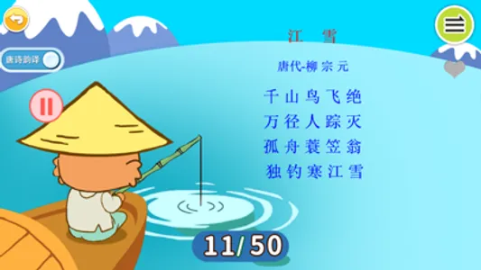 宝宝唐诗三百首 screenshot 3