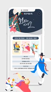 개천예술제 screenshot 2